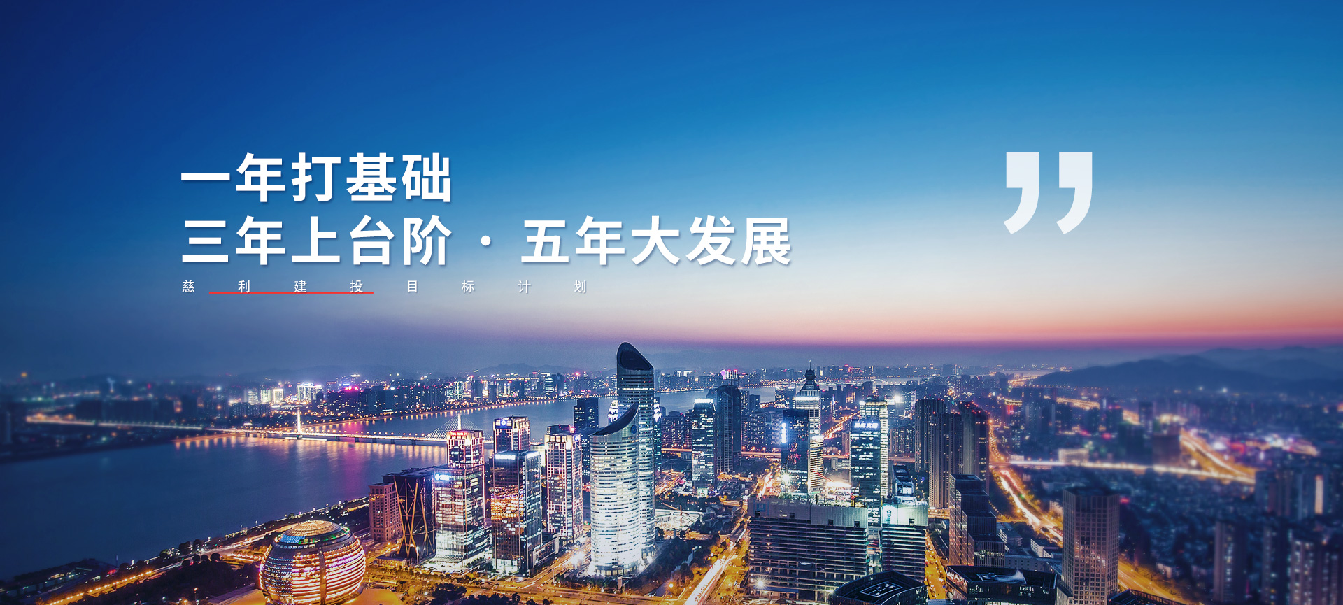 集团目标